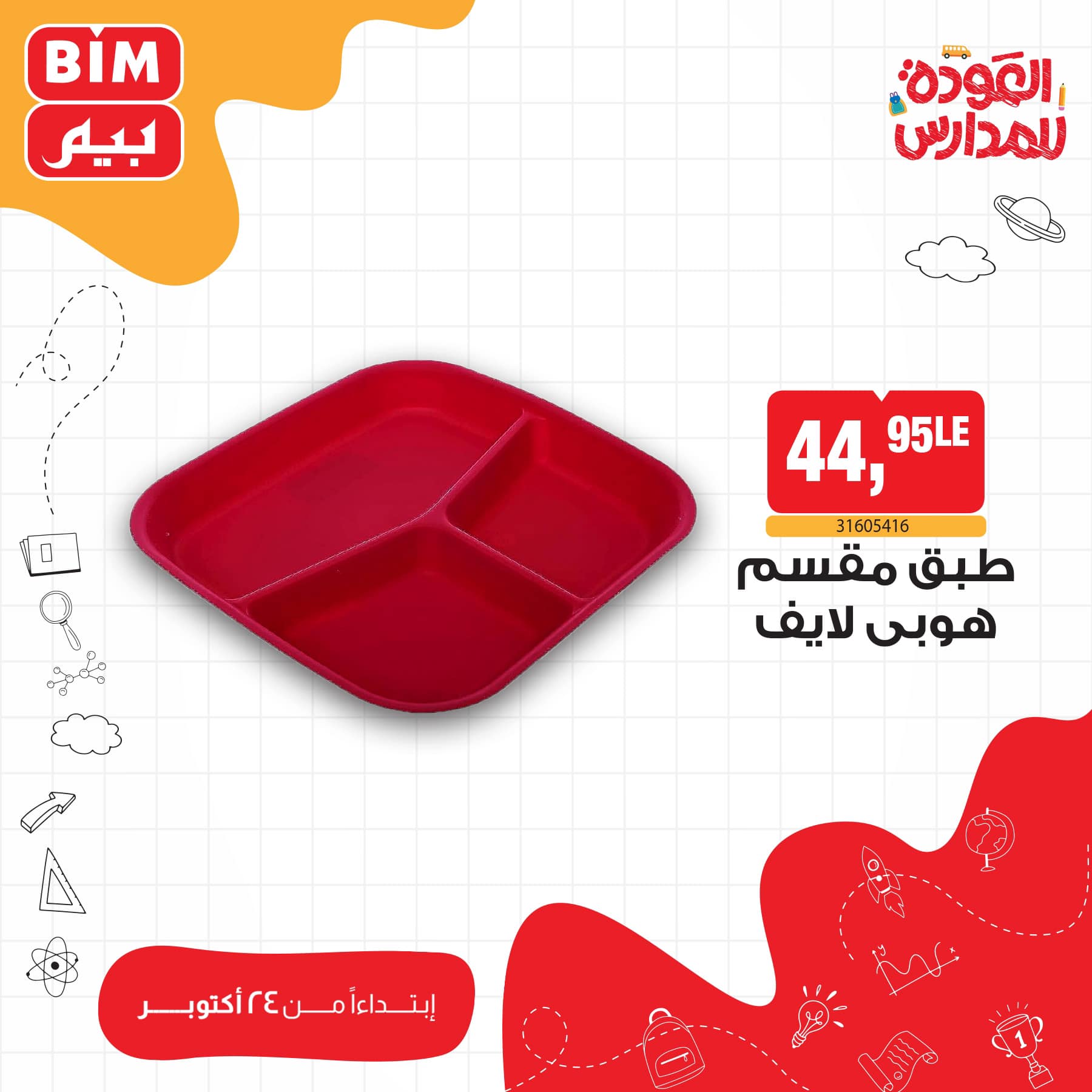 bim offers from 24oct to 24oct 2024 عروض بيم من 24 أكتوبر حتى 24 أكتوبر 2024 صفحة رقم 9